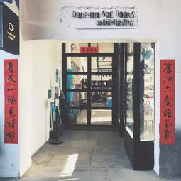 洱海畔的栖息地 喜洲，漂泊青年的灵魂居所与精神书库