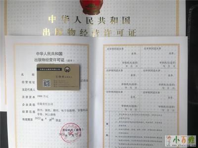 转让北京15年图书公司，附出版物批发资质，稳健运营历史，行业机遇难得