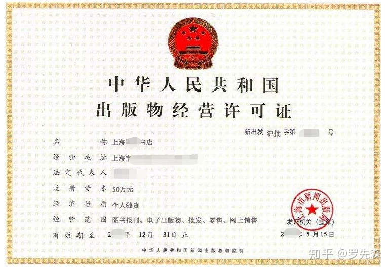 出版物经营许可证（批发）办理全攻略 要求与流程详解