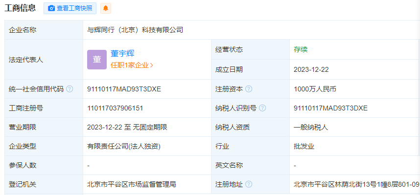 董宇辉抖音新账号粉丝突破400万，今晚首播将聚焦出版物批发